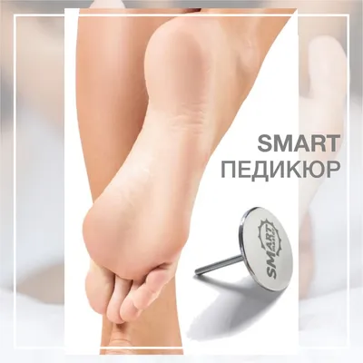 Smart педикюр | Bonne-Beauty