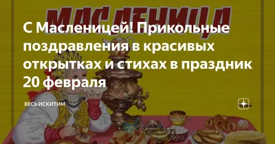 Администрация городского поселения город Серафимович Волгоградской области  - Поздравляем всех с Масленицей!