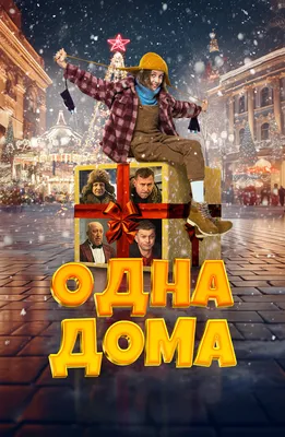 Российские комедии смотреть онлайн подборку. Список лучшего контента в HD  качестве