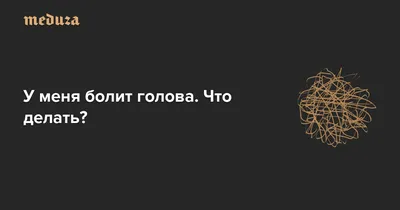 Болит голова от погоды — метеозависимость, что делать - 25 ноября 2023 -  ФОНТАНКА.ру