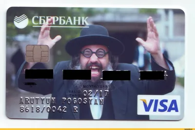 VISA у' / visa :: сбербанк :: карточка :: кредитка :: креатив :: фото /  смешные картинки и другие приколы: комиксы, гиф анимация, видео, лучший  интеллектуальный юмор.