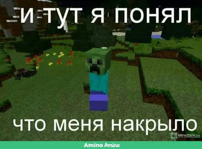 Minecraft :: gamercat :: Игры :: Смешные комиксы (веб-комиксы с юмором и их  переводы) / картинки, гифки, прикольные комиксы, интересные статьи по теме.