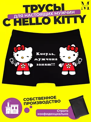 Morari Трусы с Hello Kitty парные смешные принтом для пар приколом