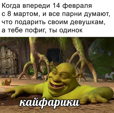 Приколы на 14 февраля