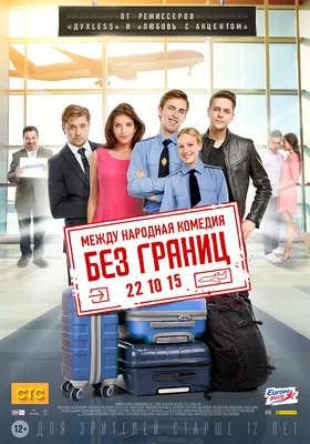 Без границ (фильм, 2015) — Википедия