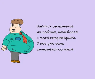Пин от пользователя Ivan на доске Юмор | Смешные плакаты, Смешные  карикатуры, Веселые открытки