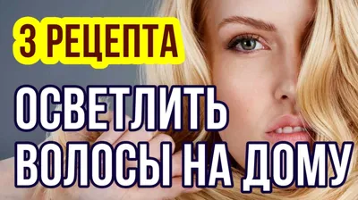 Кератиновое выпрямление волос в домашних условиях. Преимущества и  недостатки кератинового выпрямления | Красивая женщина — ухоженная женщина!  ✓ | Дзен