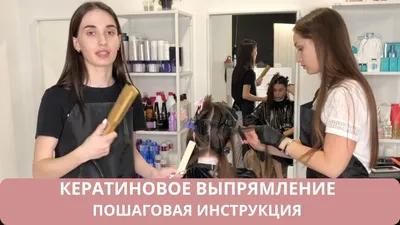 Кератиновое выпрямление волос в Чкаловске - Процедуры для волос - Красота:  108 парикмахеров
