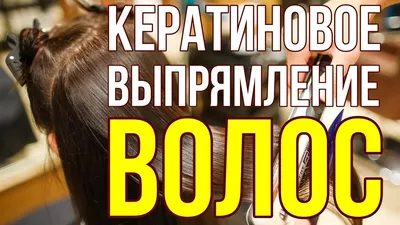 PosterNak Постер Уход за волосами Кератиновое выпрямление 4 50х70