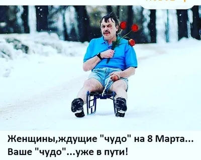 Смешные про мужчин 8 марта