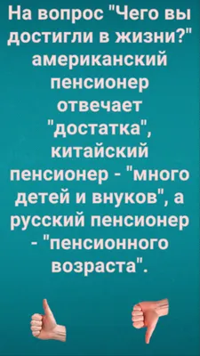 Анекдоты про пенсию — Яндекс Игры