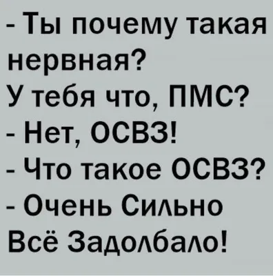 ПМС: истории из жизни, советы, новости, юмор и картинки — Лучшее | Пикабу