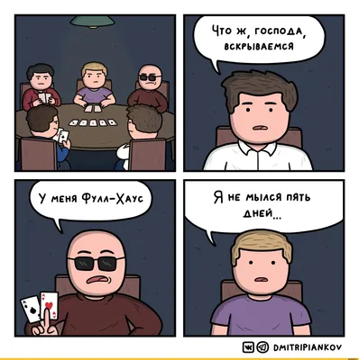 Poker humour. Шутки о покере - Чувствуется приближение нового года?🧐 ⠀  Твой лайк приближает новый пост и сводит ev и net won😎 😂♥️♠️♦️♣️🎰💶💵 ⠀ # poker #покер #pokernight #покерстарс #pokerstars #покерклуб #pokernews  #покердом #