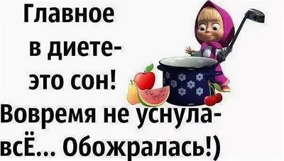 Юмор на свободную тему от Совы, №169 \"Не в широкой кости дело\".  #соваэффективныйменеджер #комиксы #юмор #похудение.. | ВКонтакте