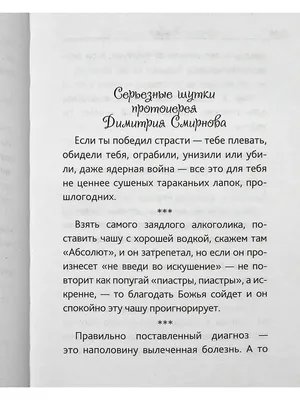 Смеяться, право, не грешно... Сретенский монастырь 71807081 купить за 532 ₽  в интернет-магазине Wildberries