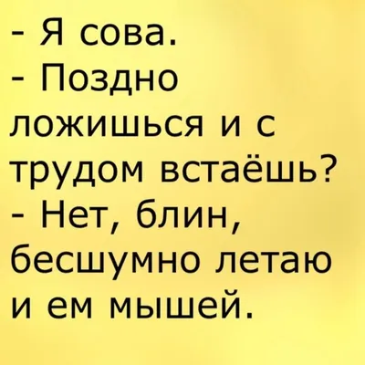 Наша Психология - #анекдот #сон #кровать #шутки #юмор... | Facebook