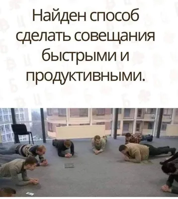 Заметки главного конструктора - #юмор #проект #анекдот #совещание  #смехсквозьслезы #офис #управлениепроектом #переговоры #хорошаяновость |  Facebook