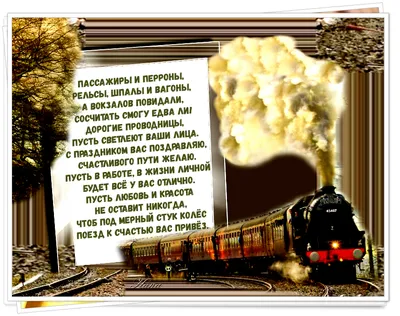 Железнодорожный жаргон или смешные термины на железной дороге (ч. 2) |  Андрей Иванов | Дзен