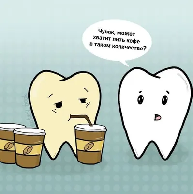 Когда зубы оживают (3268) - Юмор в стиле демотиваторов - фотогалерея -  Профессиональный стоматологический портал (сайт) «Клуб стоматологов»