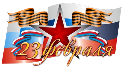 Стенгазета к 23 Февраля