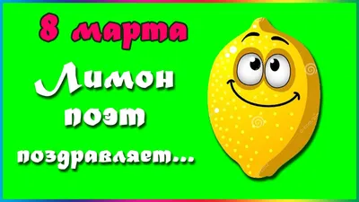 Долго думал, что сказать. / 8 марта :: поздравление :: праздник / смешные  картинки и другие приколы: комиксы, гиф анимация, видео, лучший  интеллектуальный юмор.