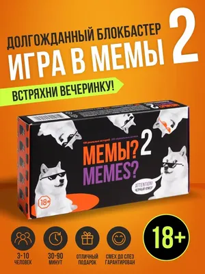 Иванар Настольные игры для компании, мемы