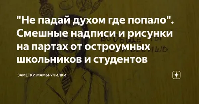 Смешные надписи на стенах, которые удивят и позабавят