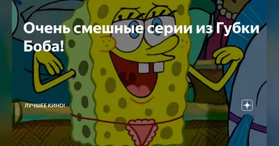 Губка Боб | ЛУЧШЕЕ из 9, 10 и 11 сезонов \"Губка Боб\"! 3-часовая подборка |  Nickelodeon Cyrillic - YouTube