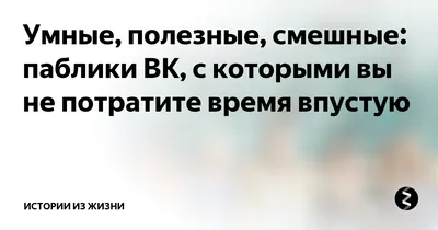 Настроение на весь день: группы ВК со смешными мемами - Я Покупаю