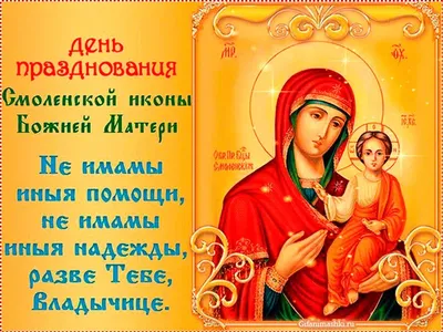 10 августа — Праздник «Смоленской» иконы Божией Матери - YouTube
