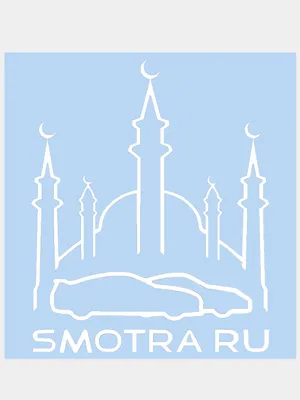 Наклейка на авто - Smotra.ru v2 по лучшей цене в интернет-магазине Винилка