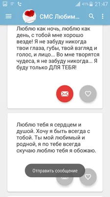Скачать СМС Любимому 1.8 для Android