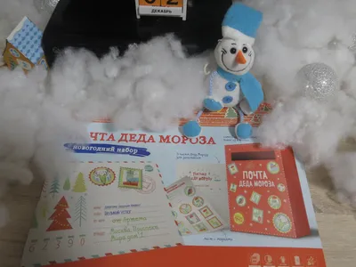 Новогодняя сказка «Снеговик-почтовик»