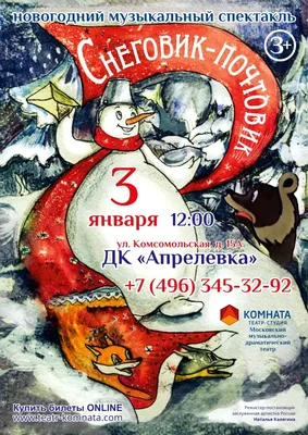 Поделка Снеговик-почтовик №268538 - «Зимняя сказка» (13.12.2021 - 10:34)