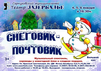 Спектакль «Снеговик-почтовик», 15 Kitchen+Bar Москва, билеты на сайте  «Афиша Города»