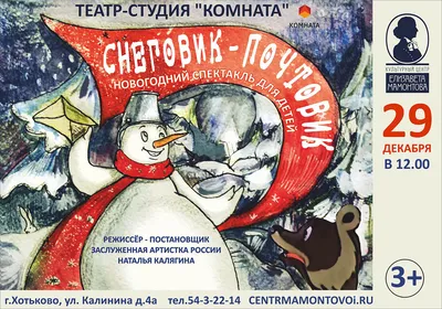 Мультик «Снеговик-почтовик» – детские мультфильмы на канале Карусель