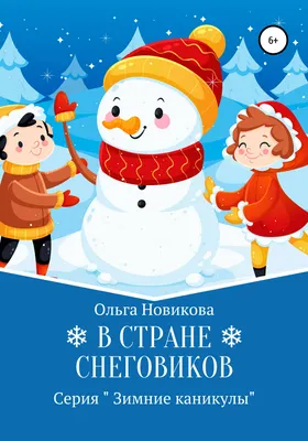 В Сандовском муниципальном округе прошёл конкурс снеговиков | официальный  сайт «Тверские ведомости»
