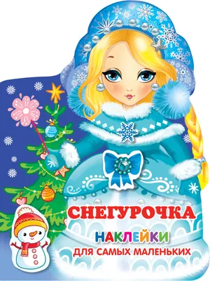 Снегурочка с табличкой иллюстрации — Liliya Shinkarenko