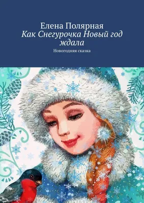 Снегурочка новый год украшение оконного стекла » maket.LaserBiz.ru - Макеты  для лазерной резки