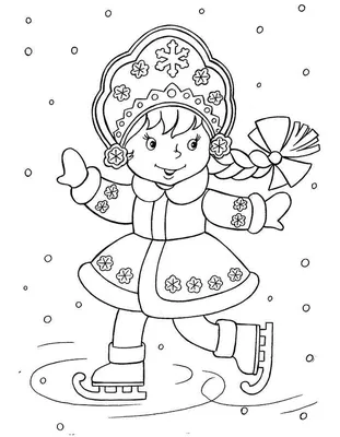 Снегурочка. Зимние раскраски — купить на сайте izdflamingo.ru