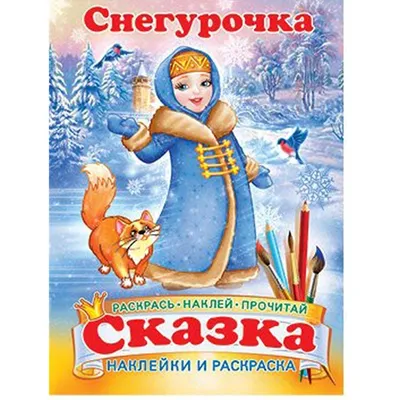 Рисунок карандашом сказка снегурочка (30 шт)