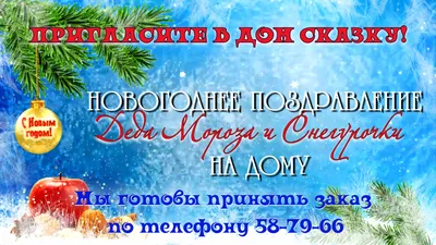 День Деда Мороза и Снегурочки | 09.02.2024 | Кущёвская - БезФормата