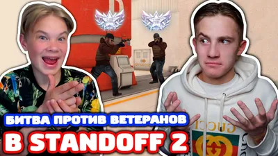 Битва сней vs lusik в standoff 2! - BEST XXX TUBE