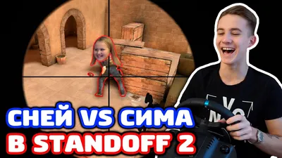 The choice is yours 👀 | Сней - SnayArmy Standoff 2 | VK