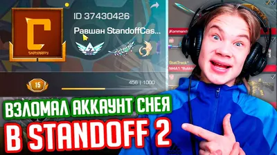 Сней Vs Sk1ll! Битва НА Awm в Standoff 2! | Сней | Дзен