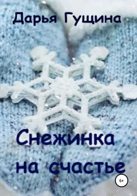 лови #снежок #счастья #сыктывкар #подписывайся | TikTok