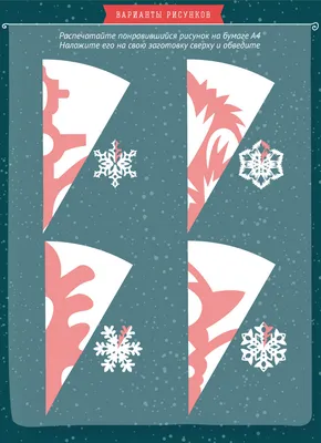 День вырезания снежинок из бумаги «Красавицы –Снежинки» - Культурный мир  Башкортостана