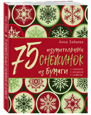 А Вы еще не забыли, как вырезать снежинки из бумаги? Ловите ... | Идеи для  жизни | Фотострана | Пост №2075934660