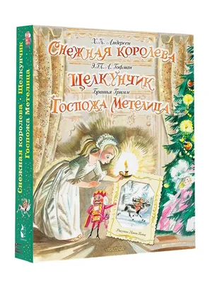 Новогодний спектакль «Снежная королева» (ПРЕМЬЕРА) - 29 декабря - Афиша  Якутии