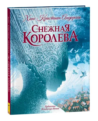 Снежная королева, 1957 — смотреть мультфильм онлайн в хорошем качестве —  Кинопоиск